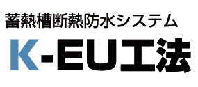 K-EU工法