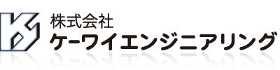 株式会社ケーワイエンジニアリング
